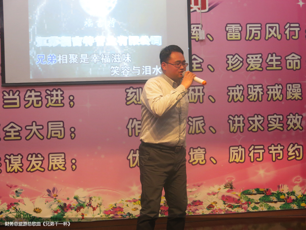 財務總監(jiān)游總歌曲《兄弟干一杯》